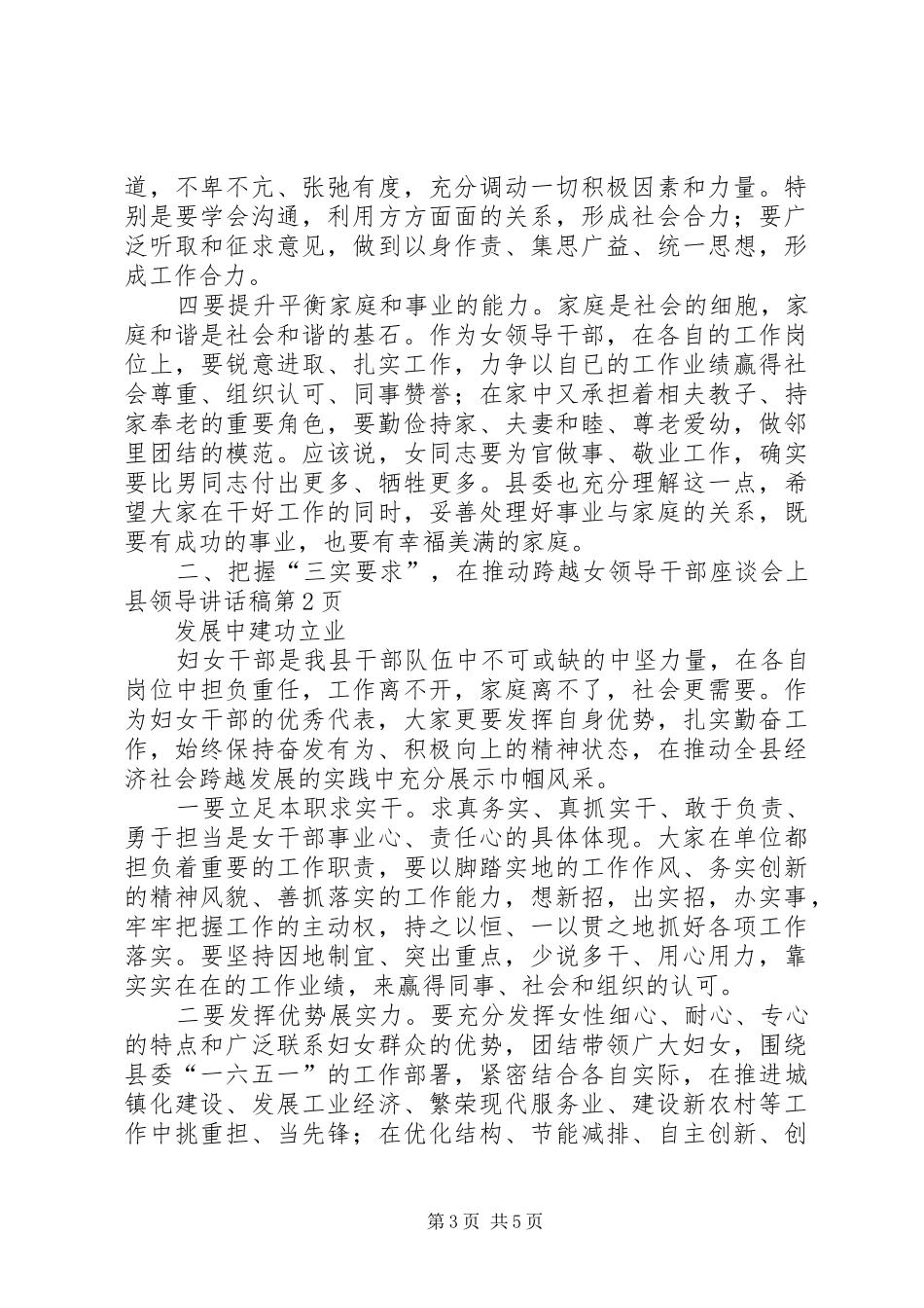 女领导干部座谈会上县领导讲话发言稿_第3页