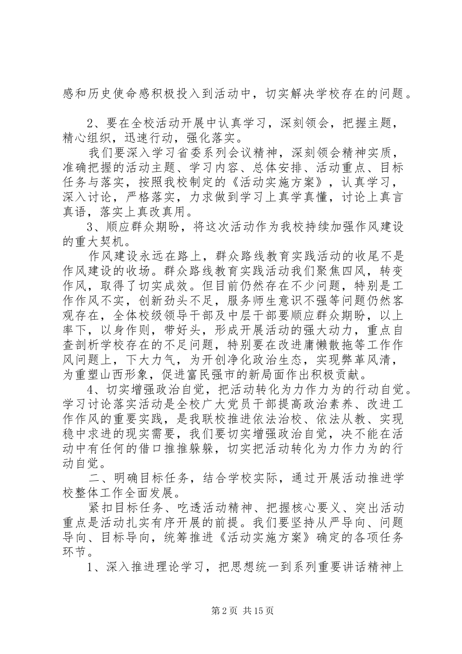 关于学习讨论落实活动领导动员会议讲话发言稿_第2页