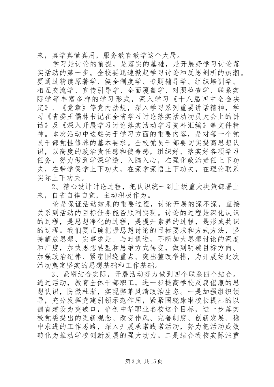 关于学习讨论落实活动领导动员会议讲话发言稿_第3页