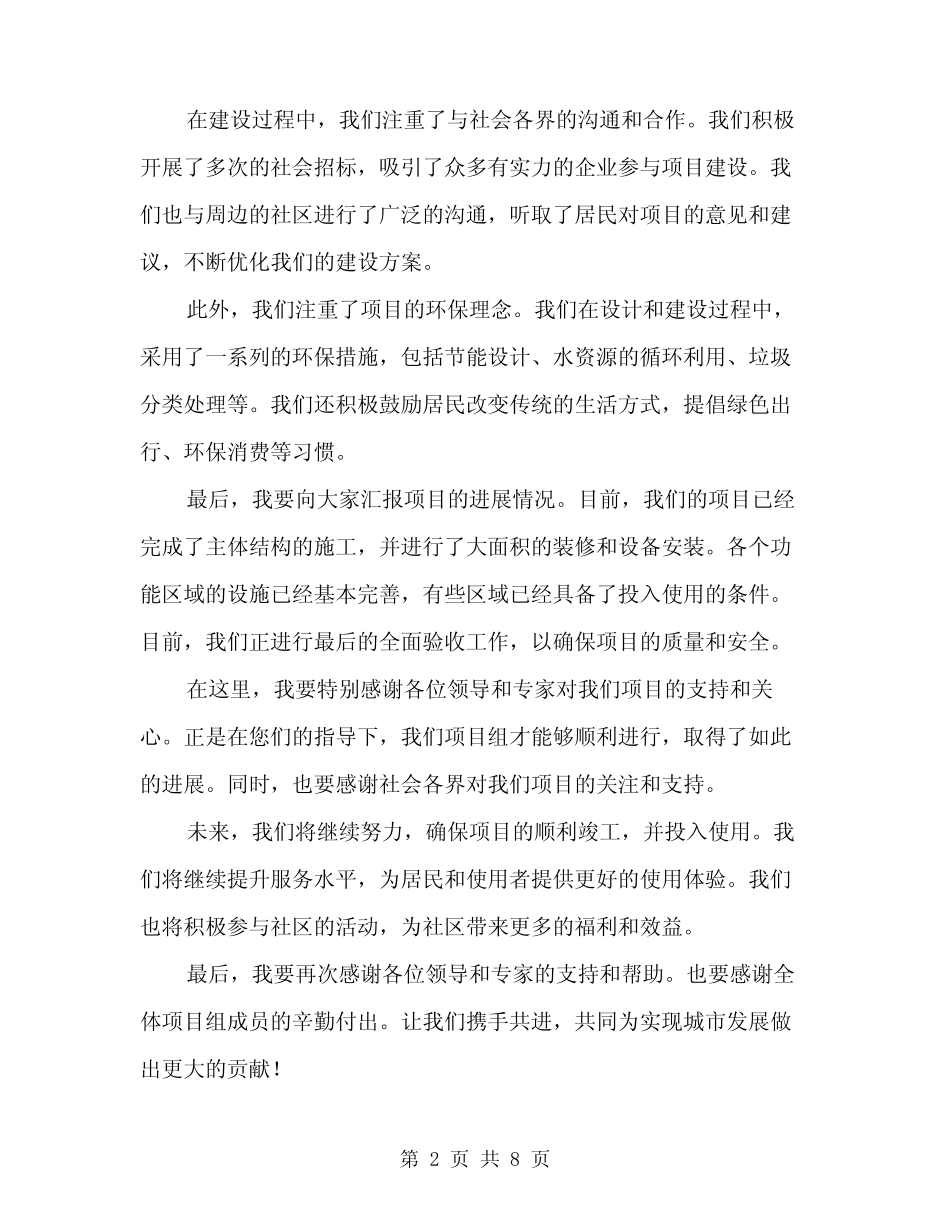 2024年首层验收汇报发言稿模板(3篇) _第2页