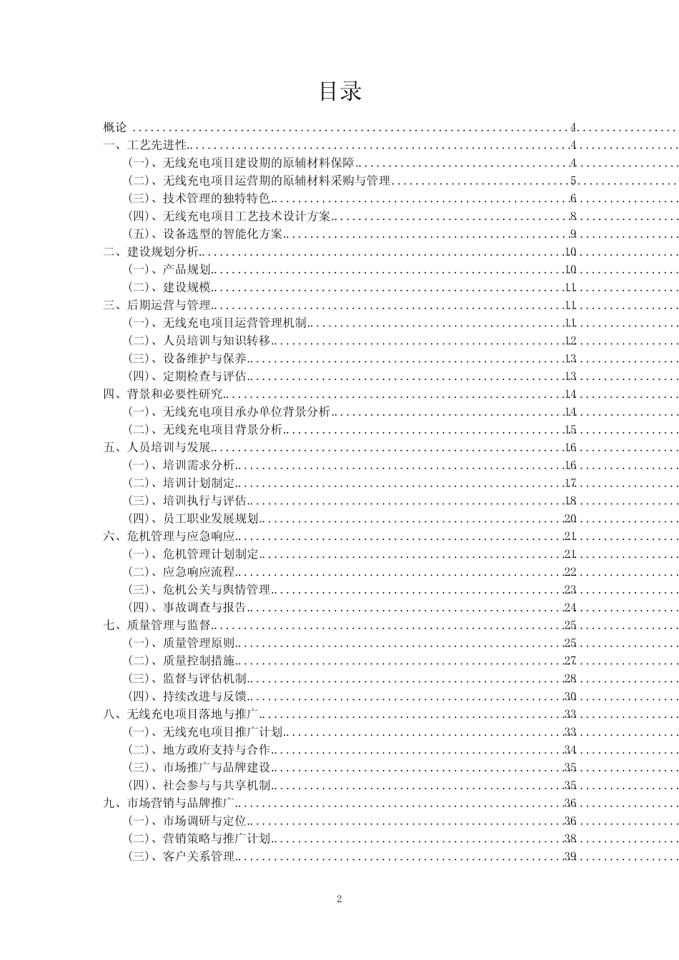 2024年无线充电合作协议书 _第2页