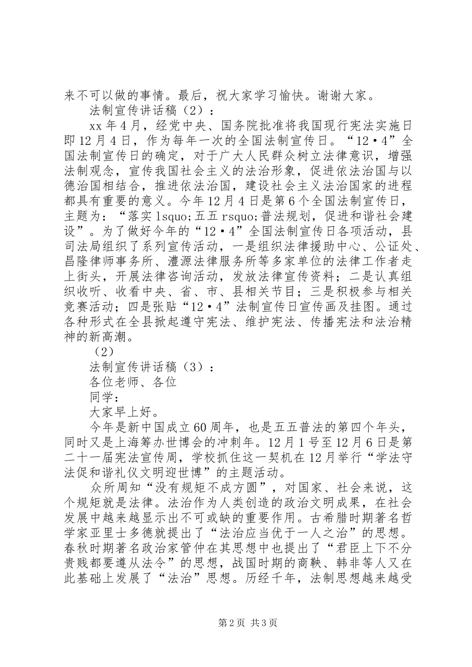 法制宣传讲话发言稿3篇_第2页