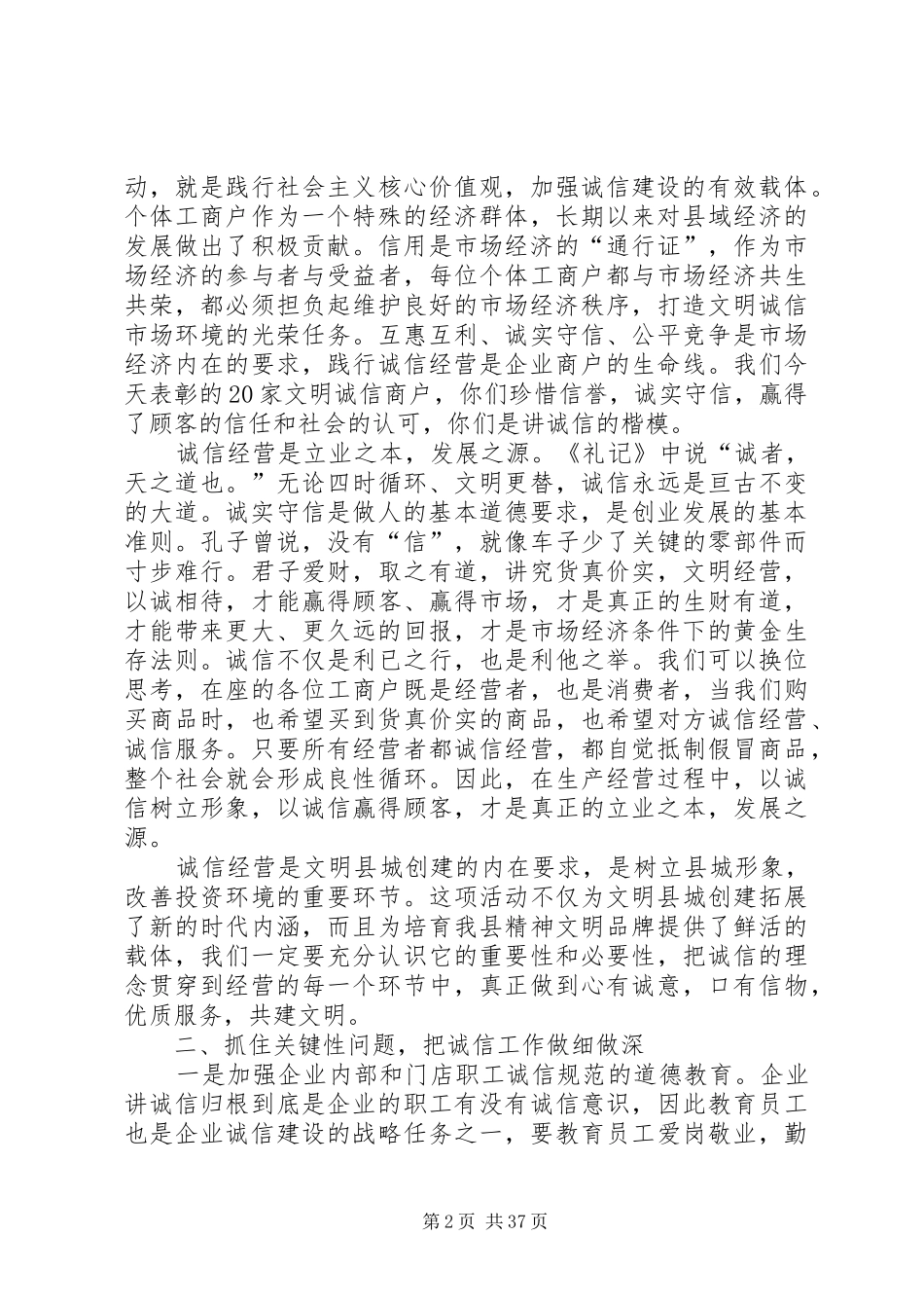 20XX年大会讲话发言稿4篇_第2页