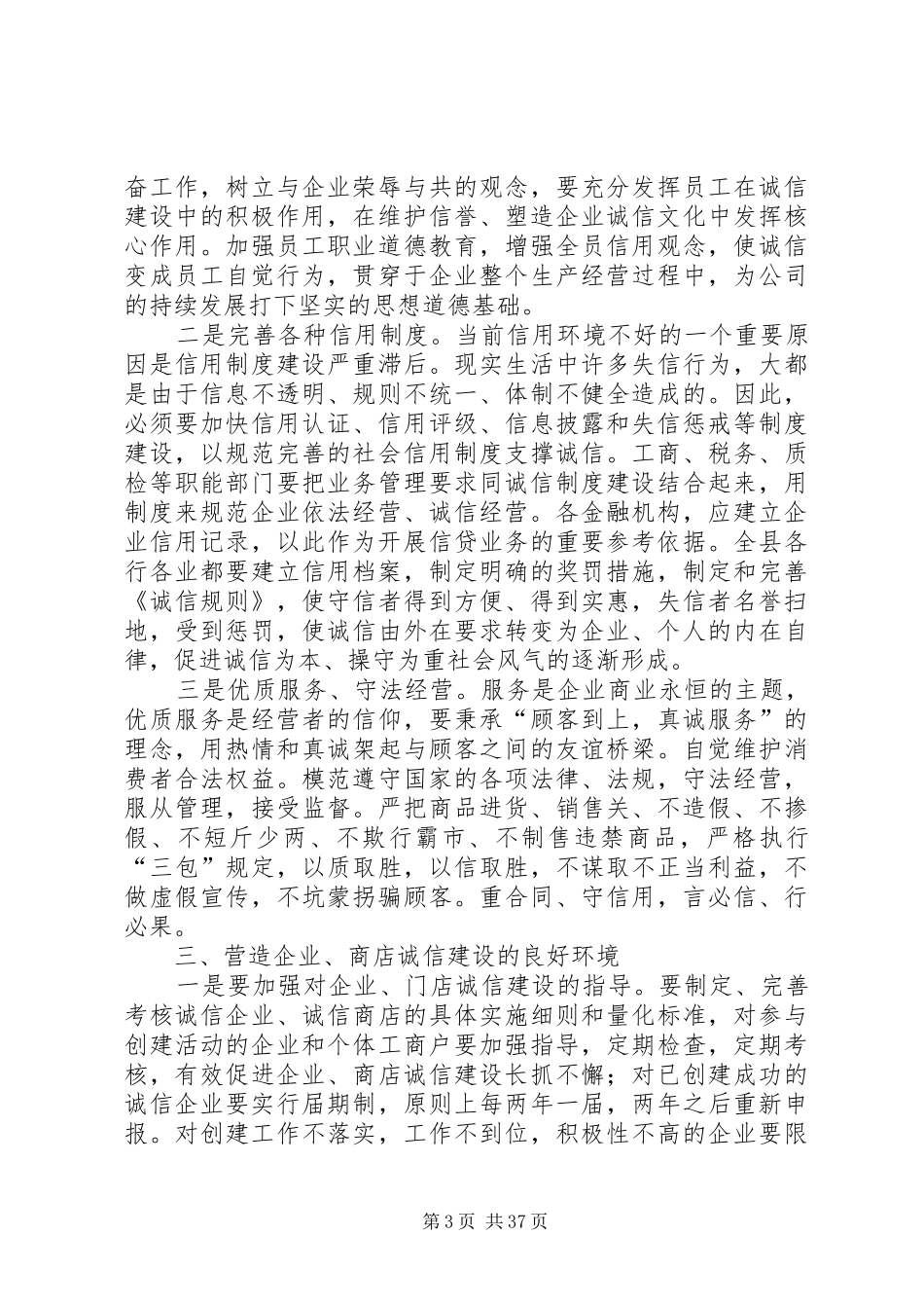 20XX年大会讲话发言稿4篇_第3页