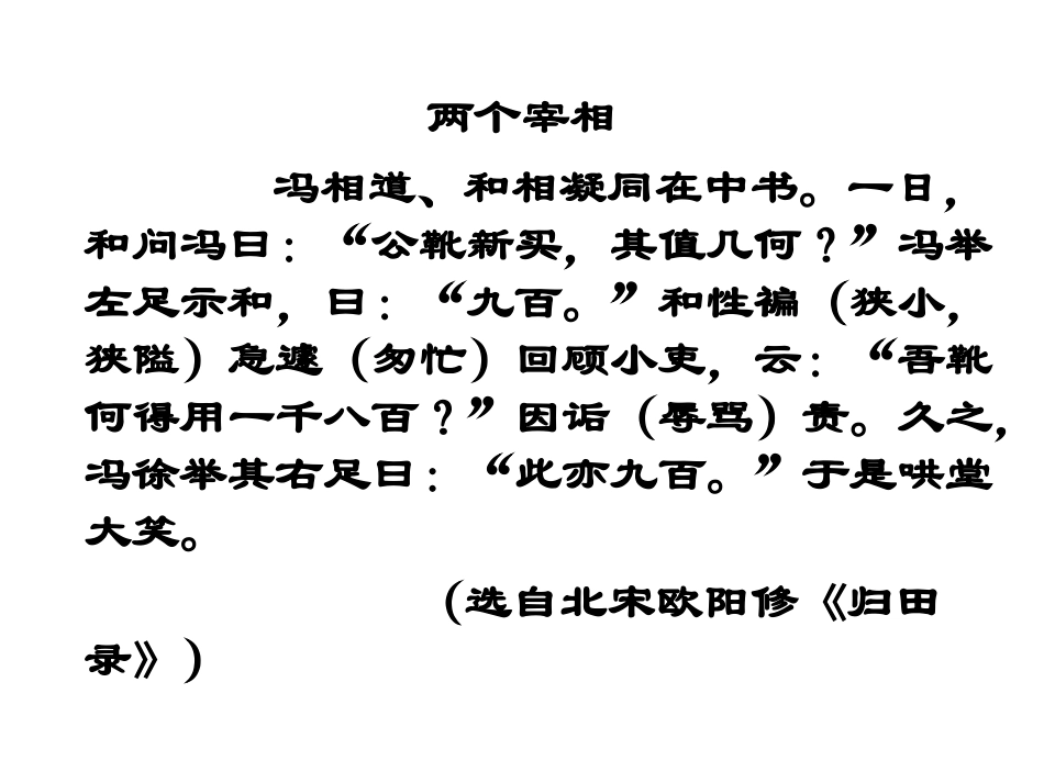 课外文言文练习_第3页