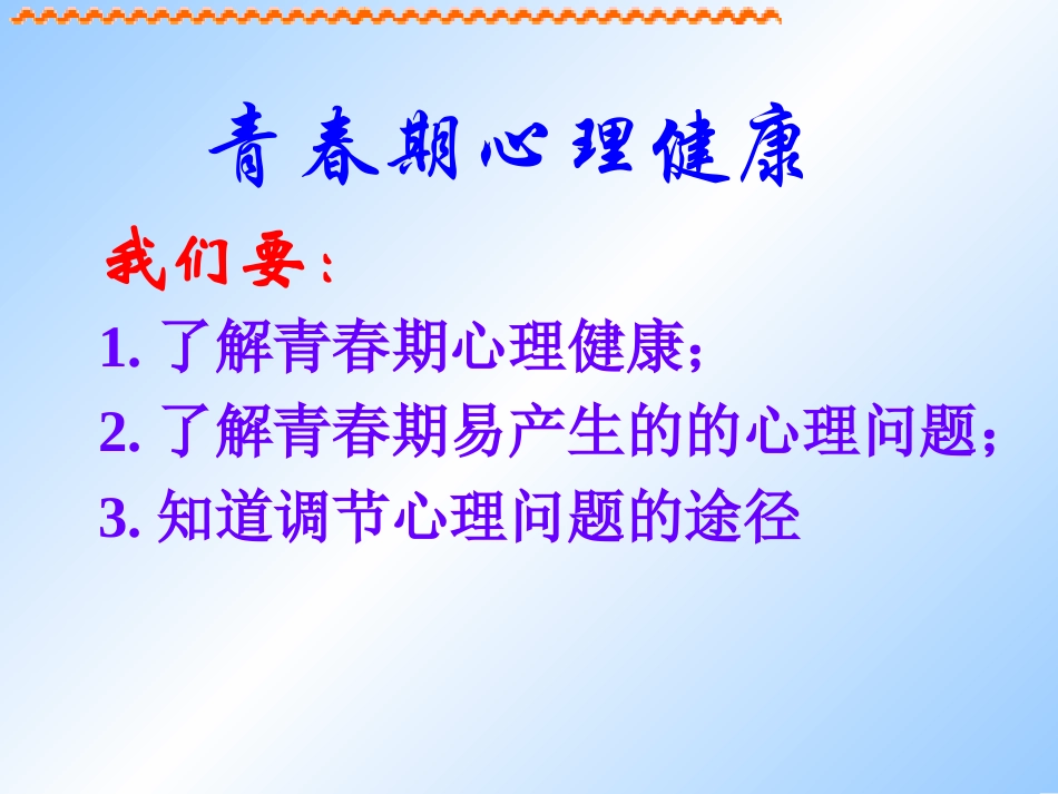 青春期心理健康_第2页