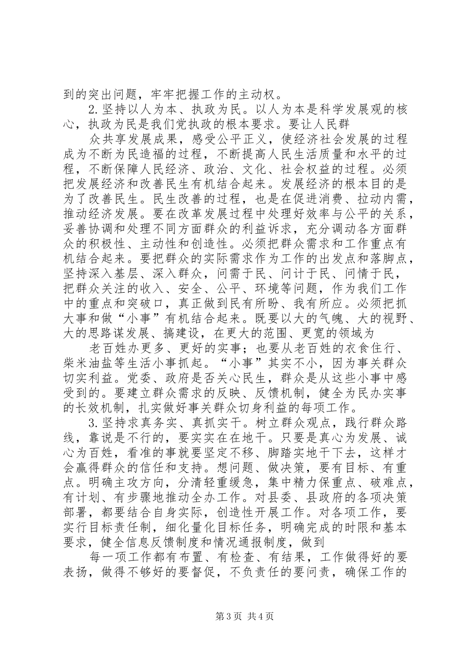 群众路线动员大会讲话发言稿_第3页