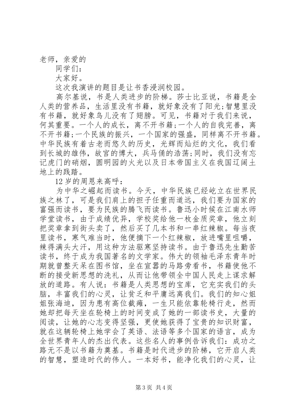 小学值周领导升旗仪式讲话发言稿_第3页