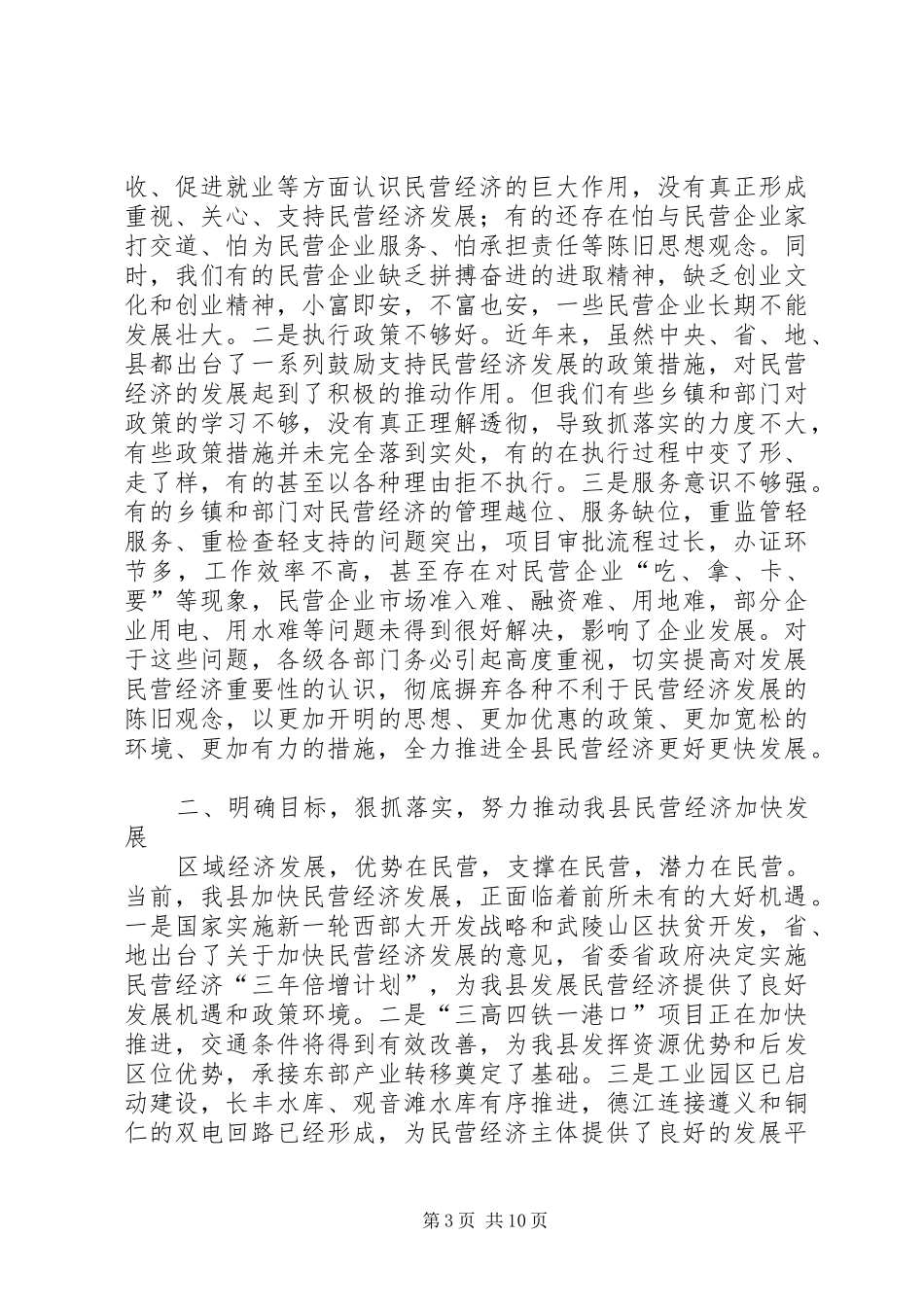 全县工商联工作大会讲话发言稿_第3页