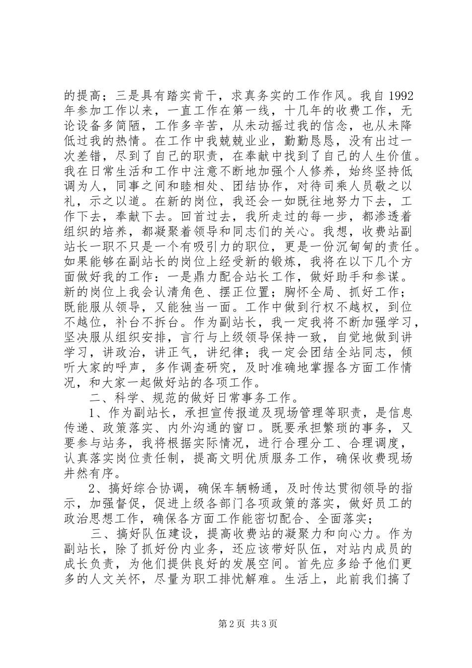 竞聘高速公司收费站副站长演讲稿_第2页