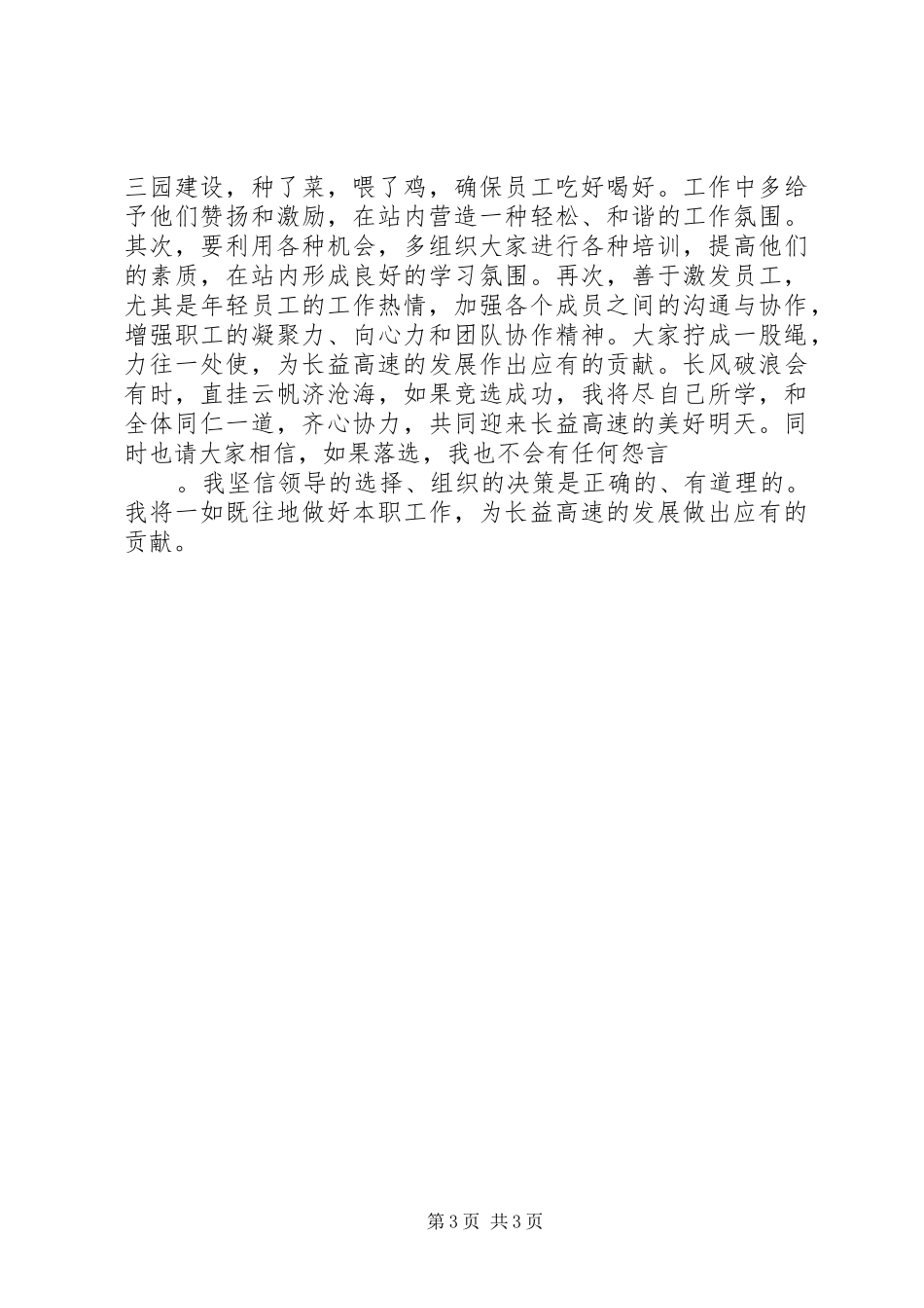 竞聘高速公司收费站副站长演讲稿_第3页