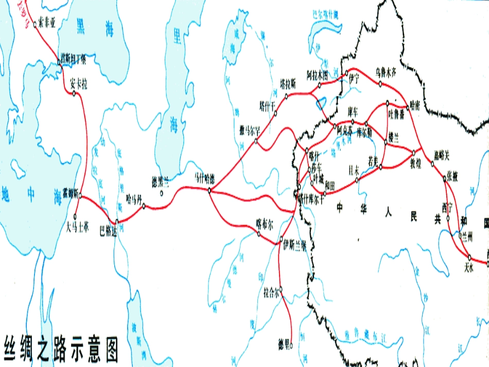 《丝绸之路》_第2页