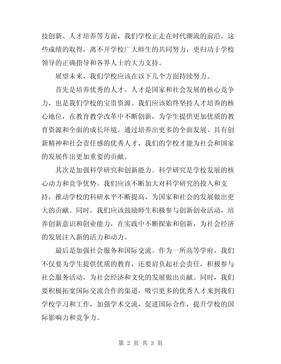 2024年校庆上的讲话发言演讲_第2页