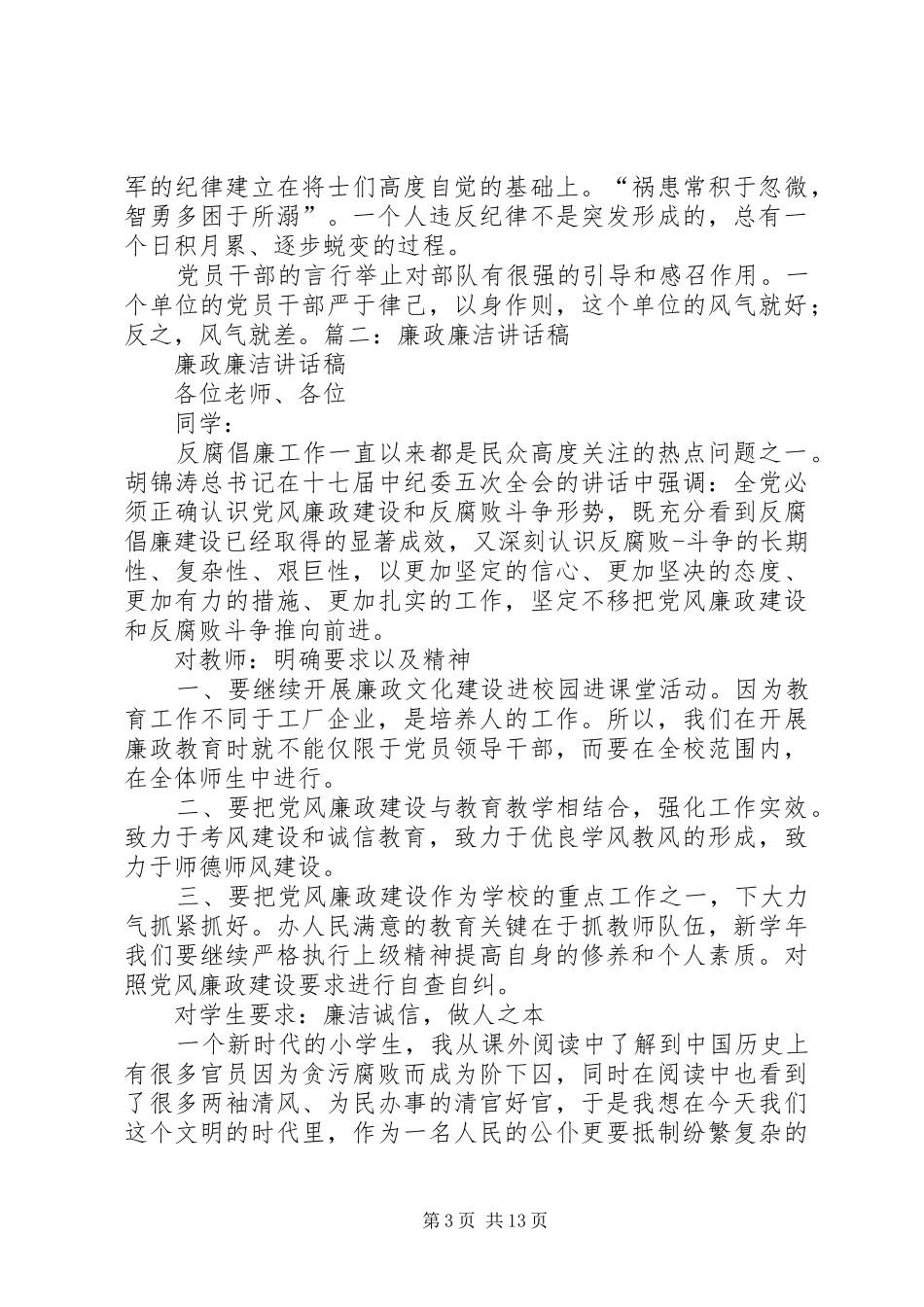 廉洁从政讲话发言稿_第3页