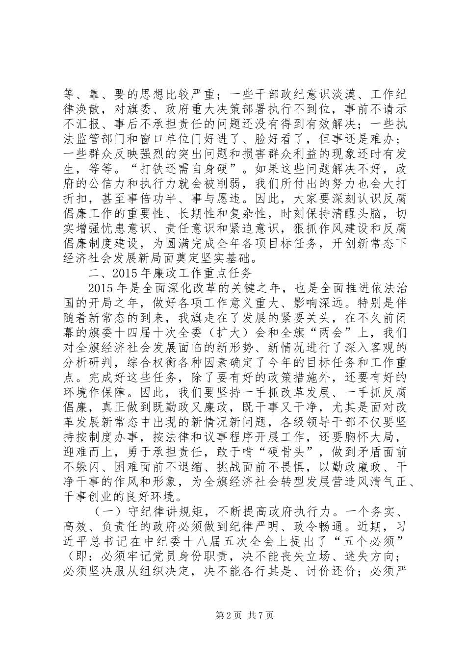 XX年廉政工作会议讲话发言稿_第2页