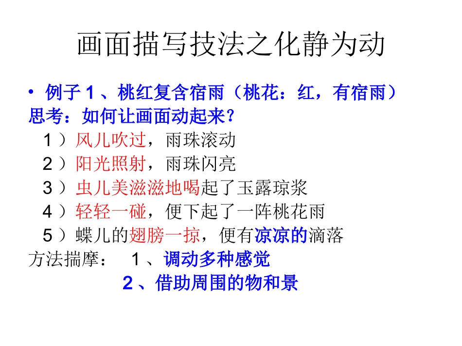 画面描写之写景_第2页