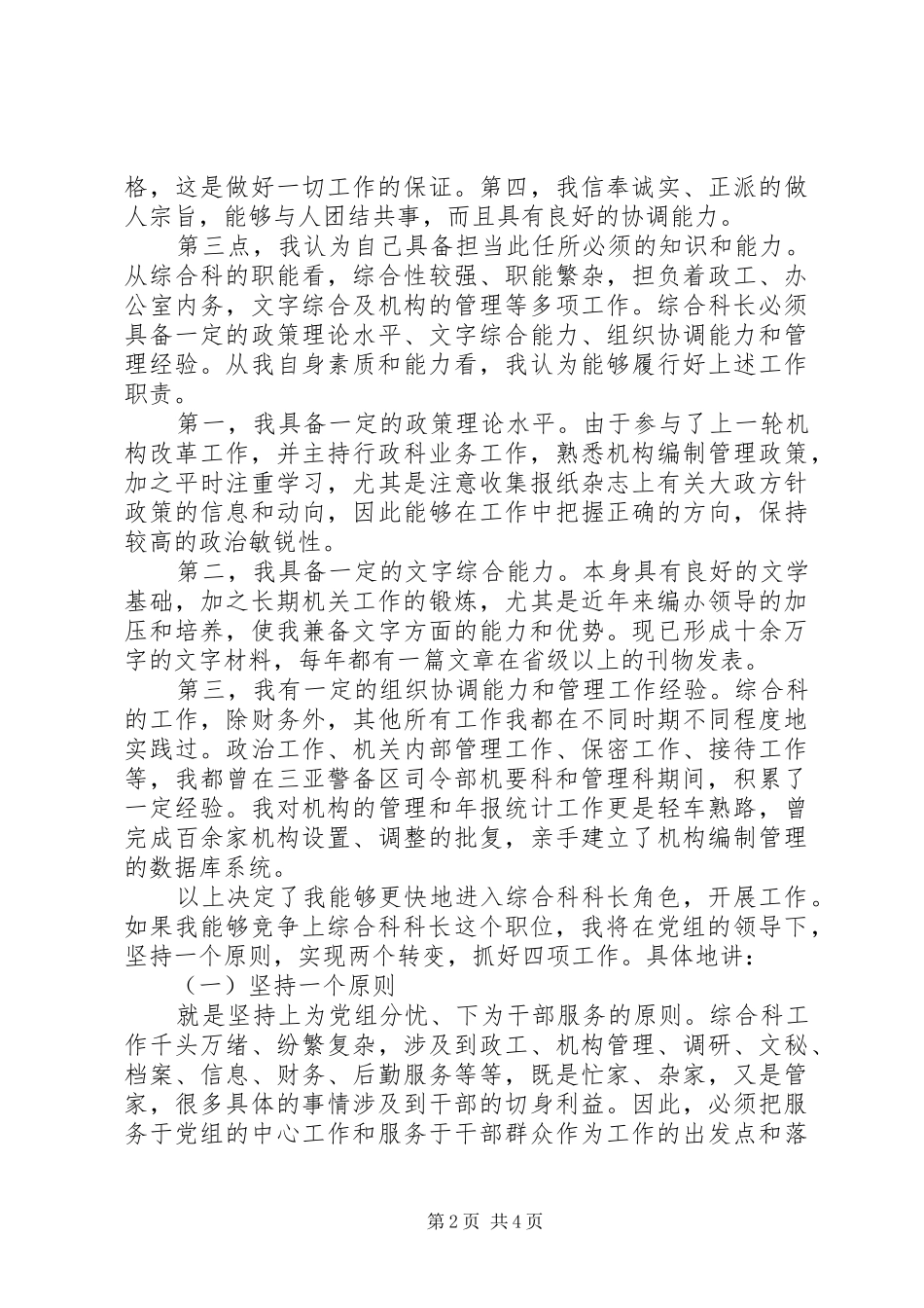 综合科长职务竞聘演讲稿_第2页