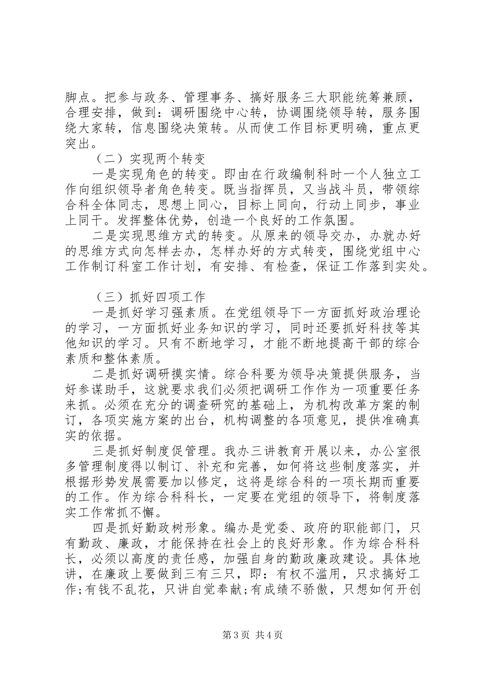 综合科长职务竞聘演讲稿_第3页