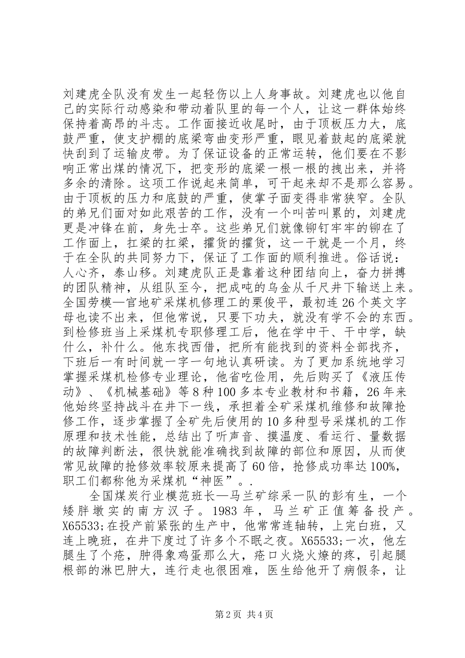 煤矿工人创先争优演讲稿_第2页