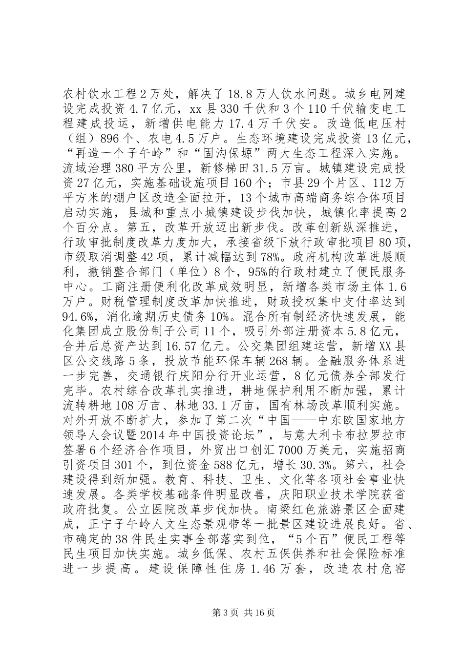 全市经济工作会议的讲话发言稿_第3页
