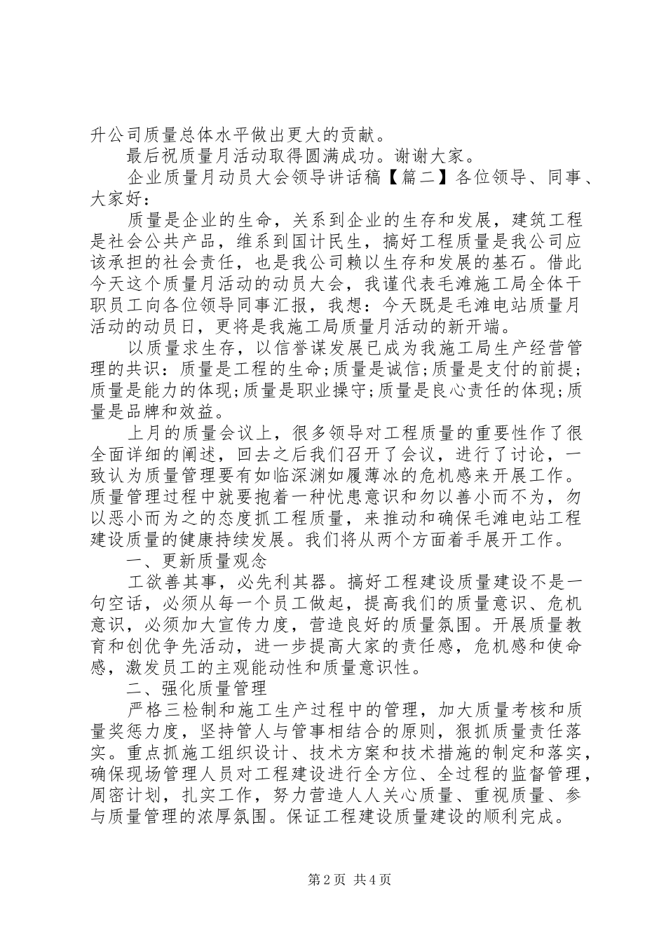 企业质量月动员大会领导讲话发言稿_第2页