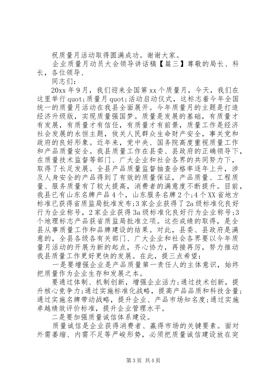 企业质量月动员大会领导讲话发言稿_第3页