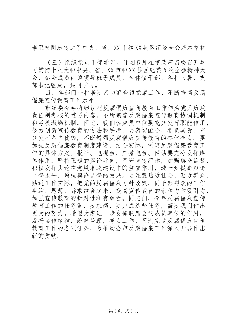反腐倡廉教育活动讲话发言稿_第3页