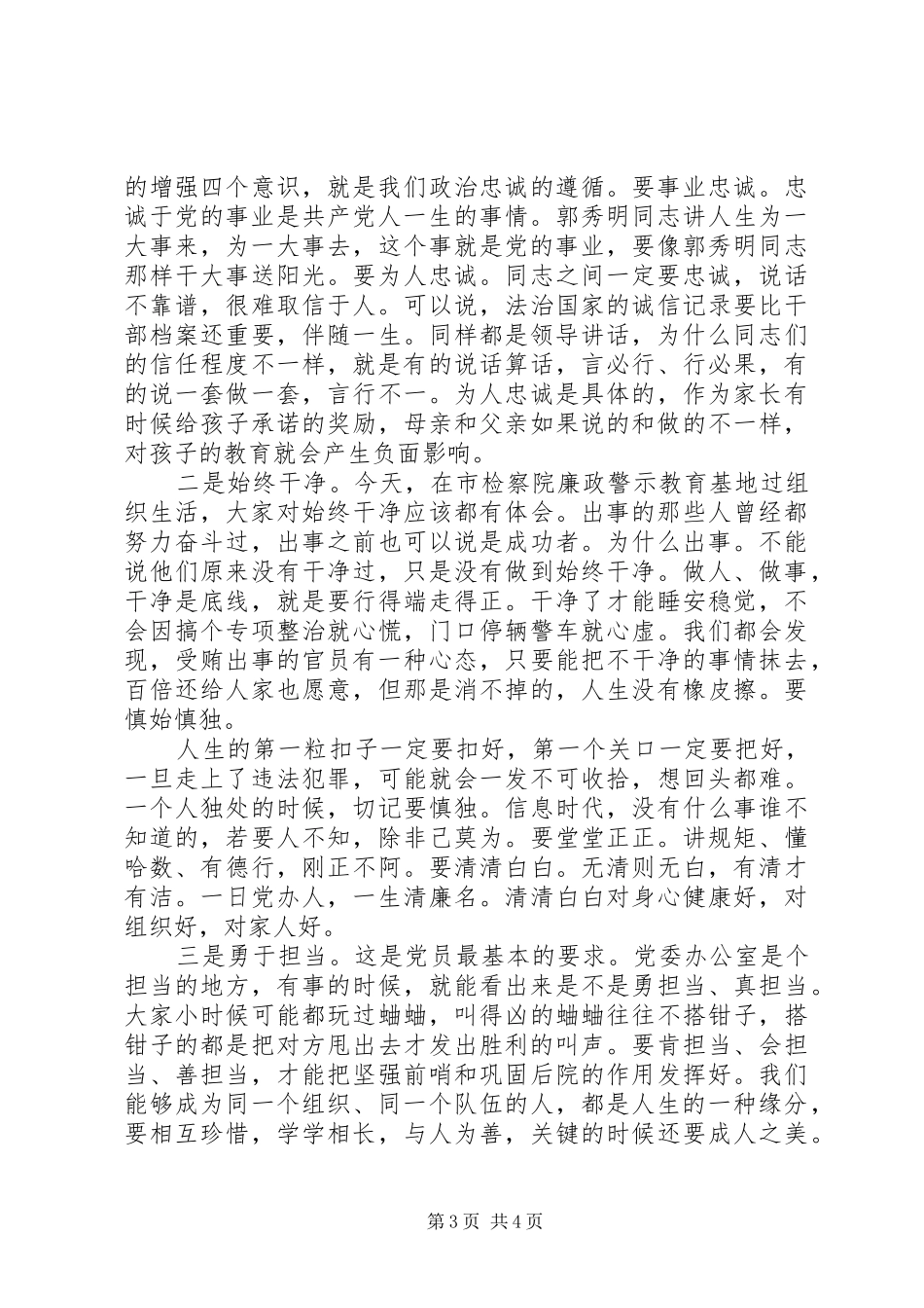 市委办机关两学一做生活会讲话发言稿_第3页