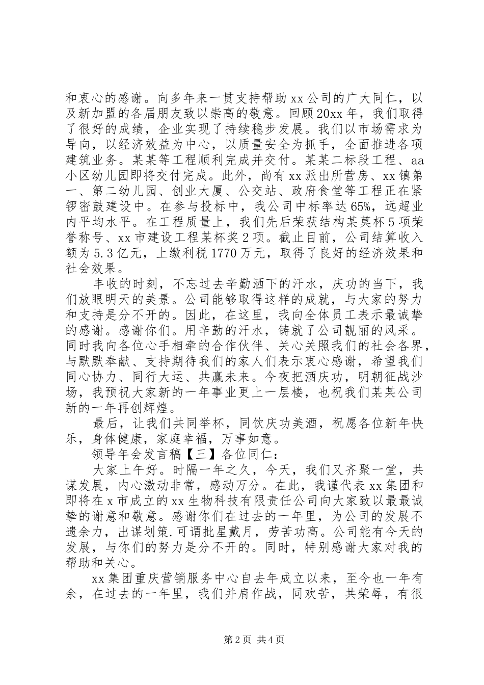 纪委全会上的领导讲话发言稿_第2页