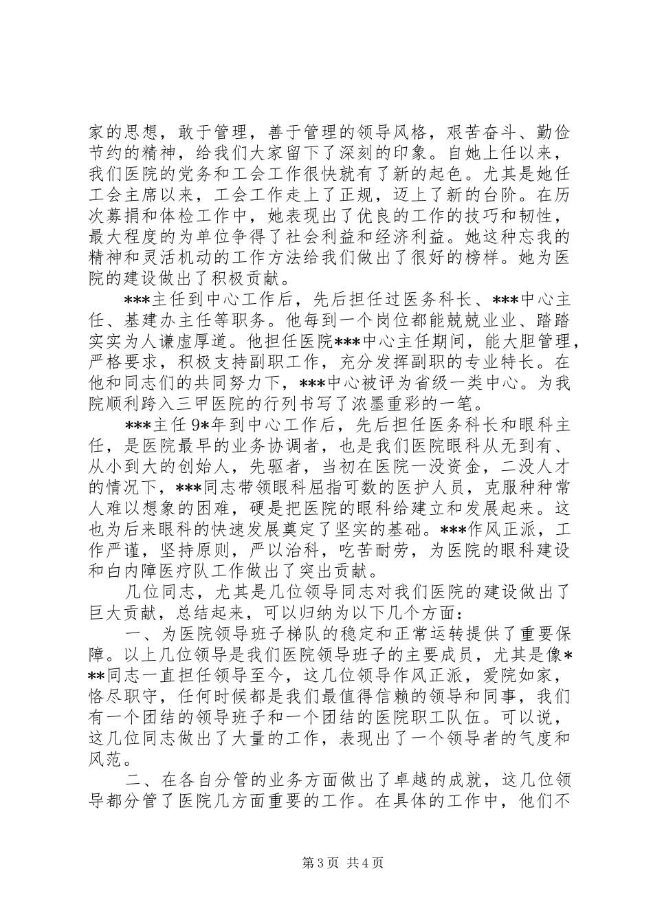 医院院长退休讲话发言稿_第3页