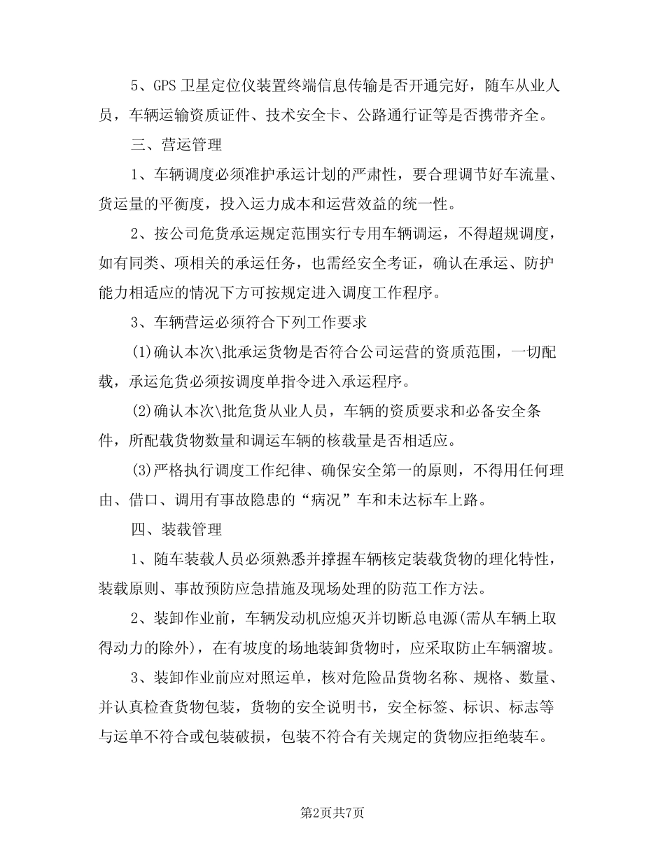 2024年物流公司业务操作流程和安全生产管理制度范文(三篇) _第2页