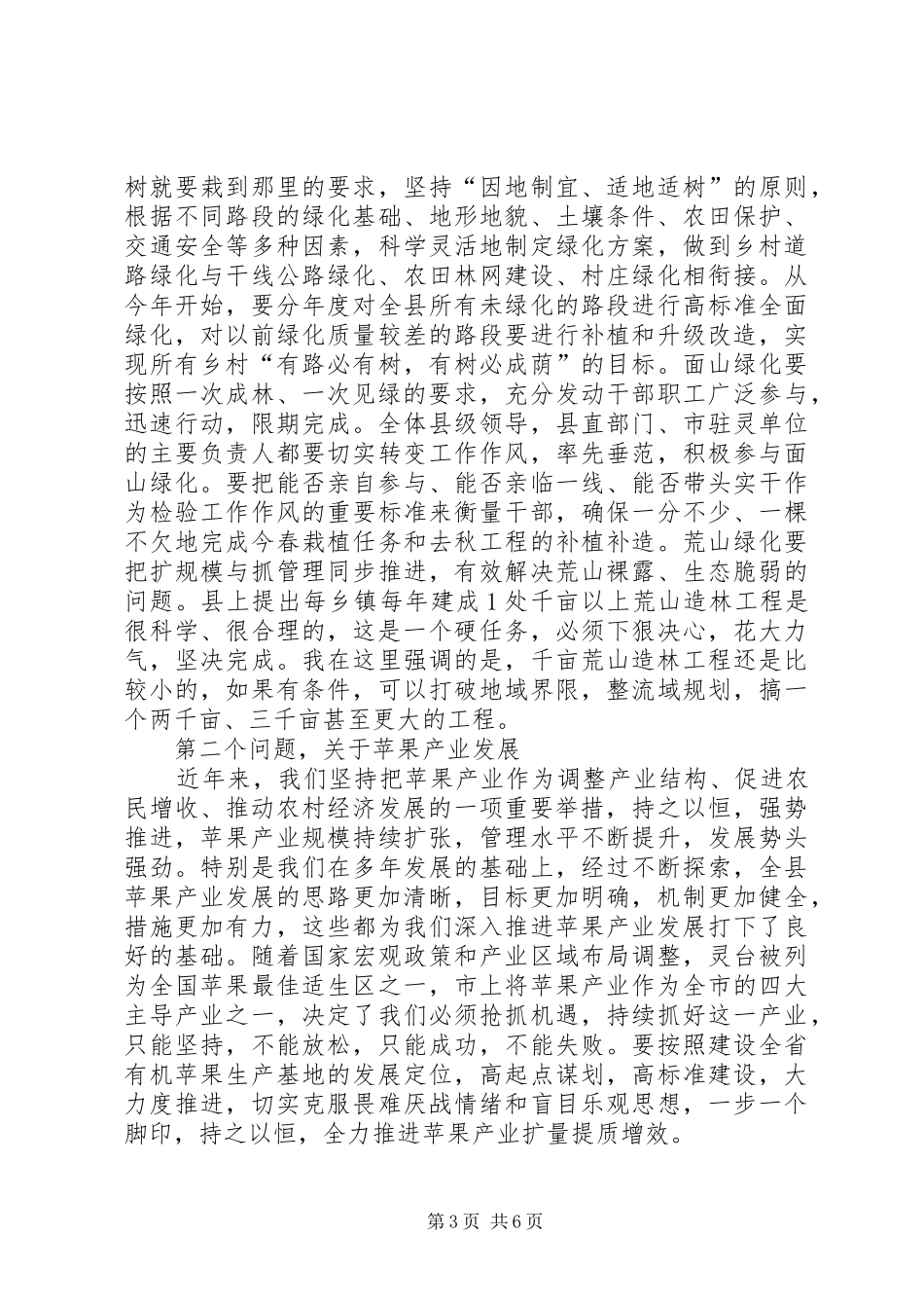 县春季造林绿化和林果业建设动员会议讲话发言稿_第3页