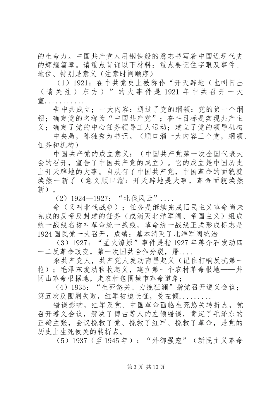 建党93周年领导讲话发言稿(精选多篇)_第3页