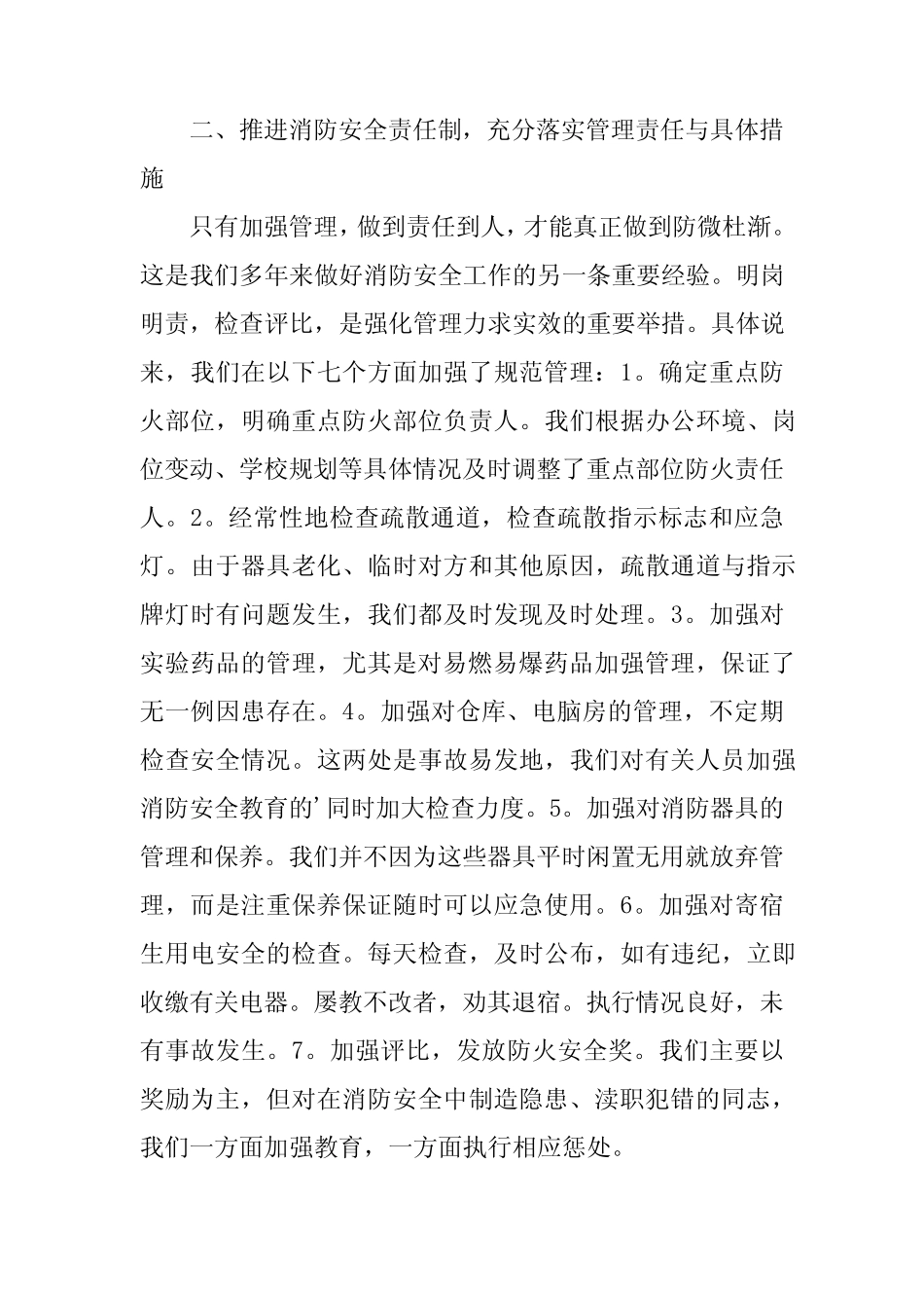 2024年学校消防安全工作总结篇(精华) _第2页