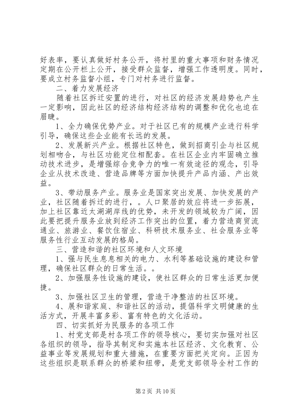 村支书竞选演讲稿_第2页