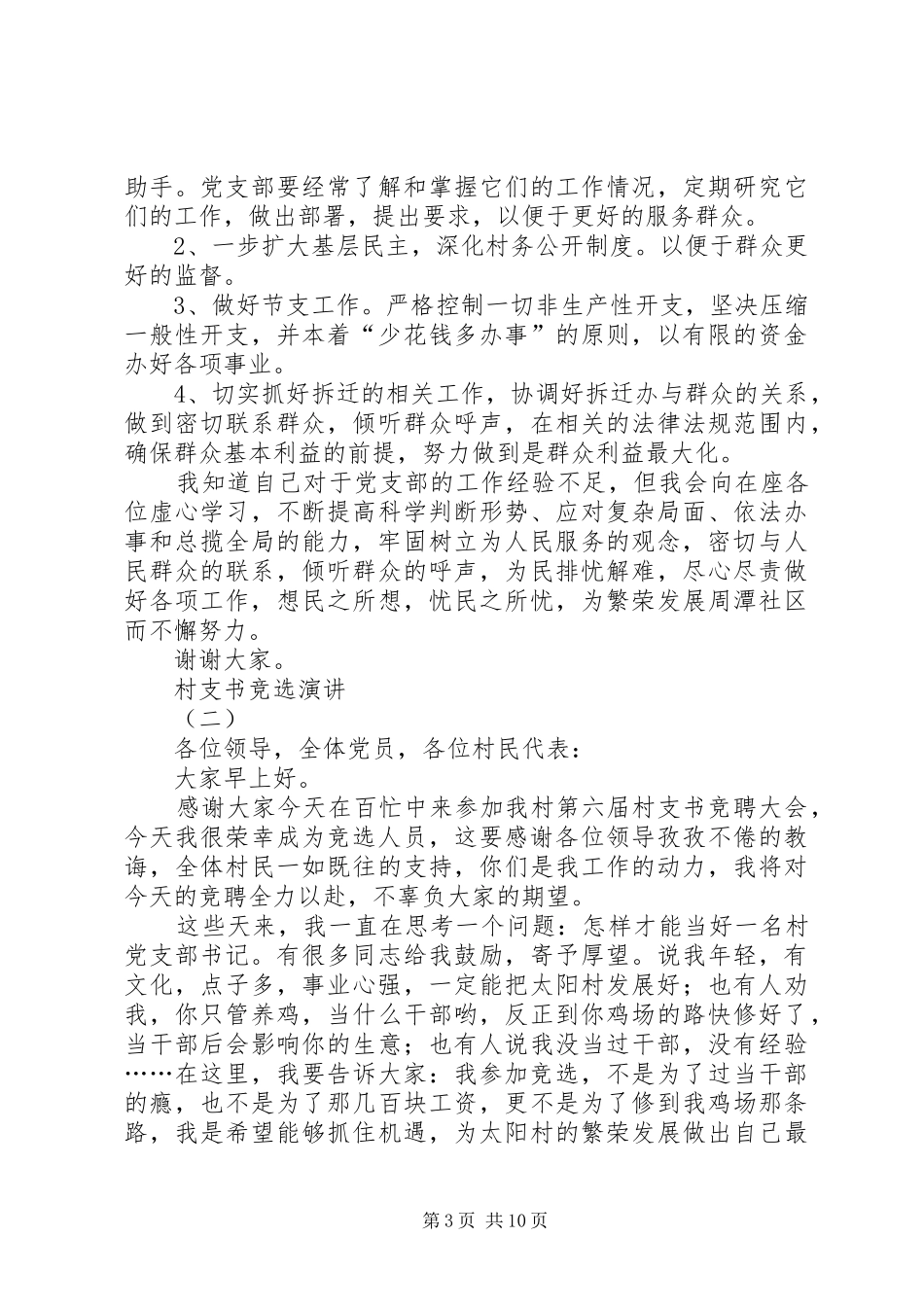 村支书竞选演讲稿_第3页