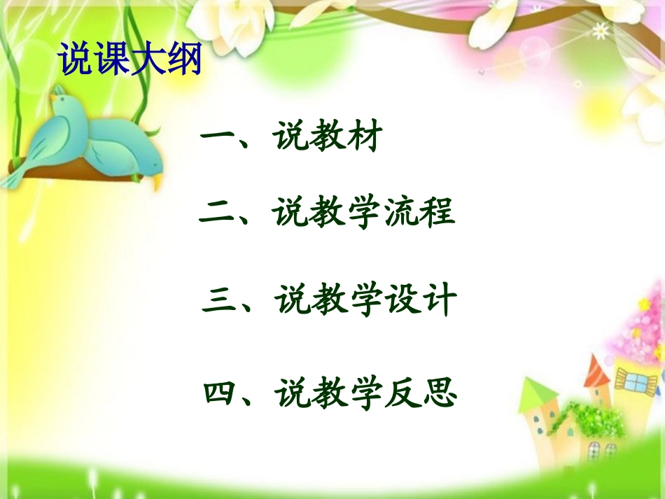 解决问题说课_第2页