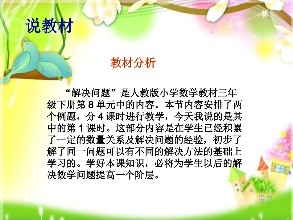 解决问题说课_第3页