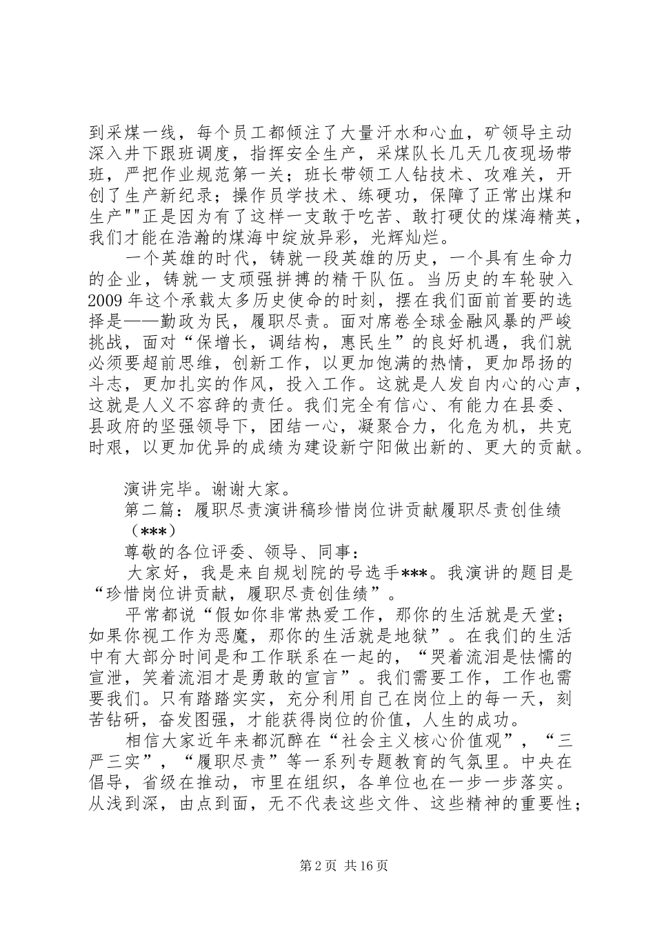 履职尽责,我们义不容辞演讲稿文稿_第2页