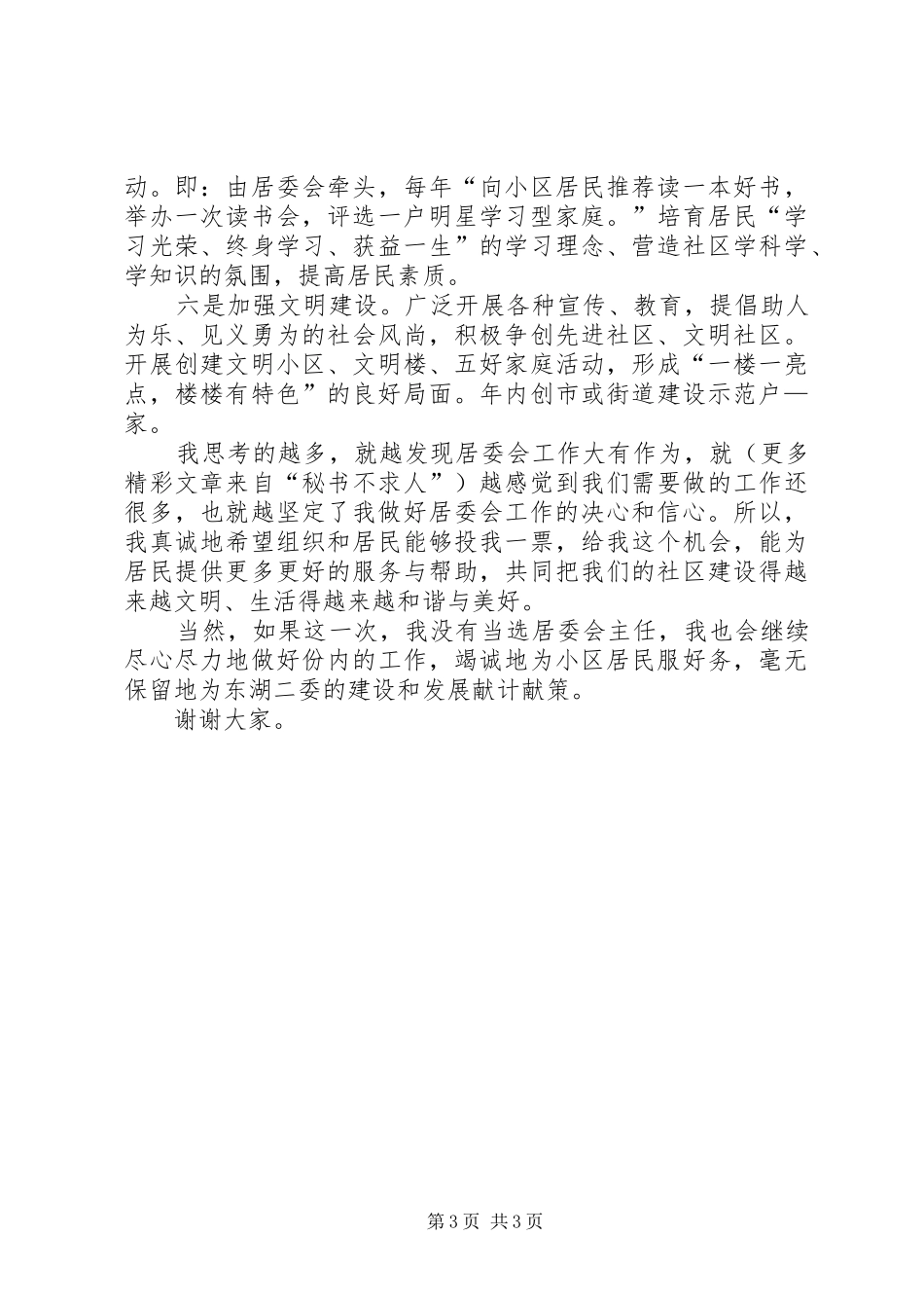 居委主任竞聘中的演讲稿_第3页
