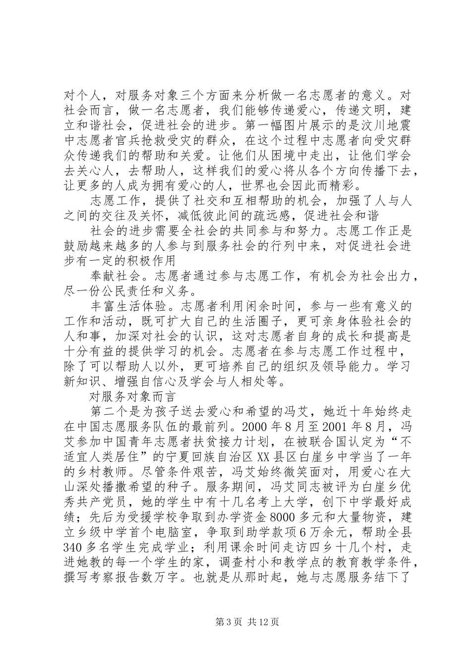 在志愿者培训会上讲话发言稿_第3页