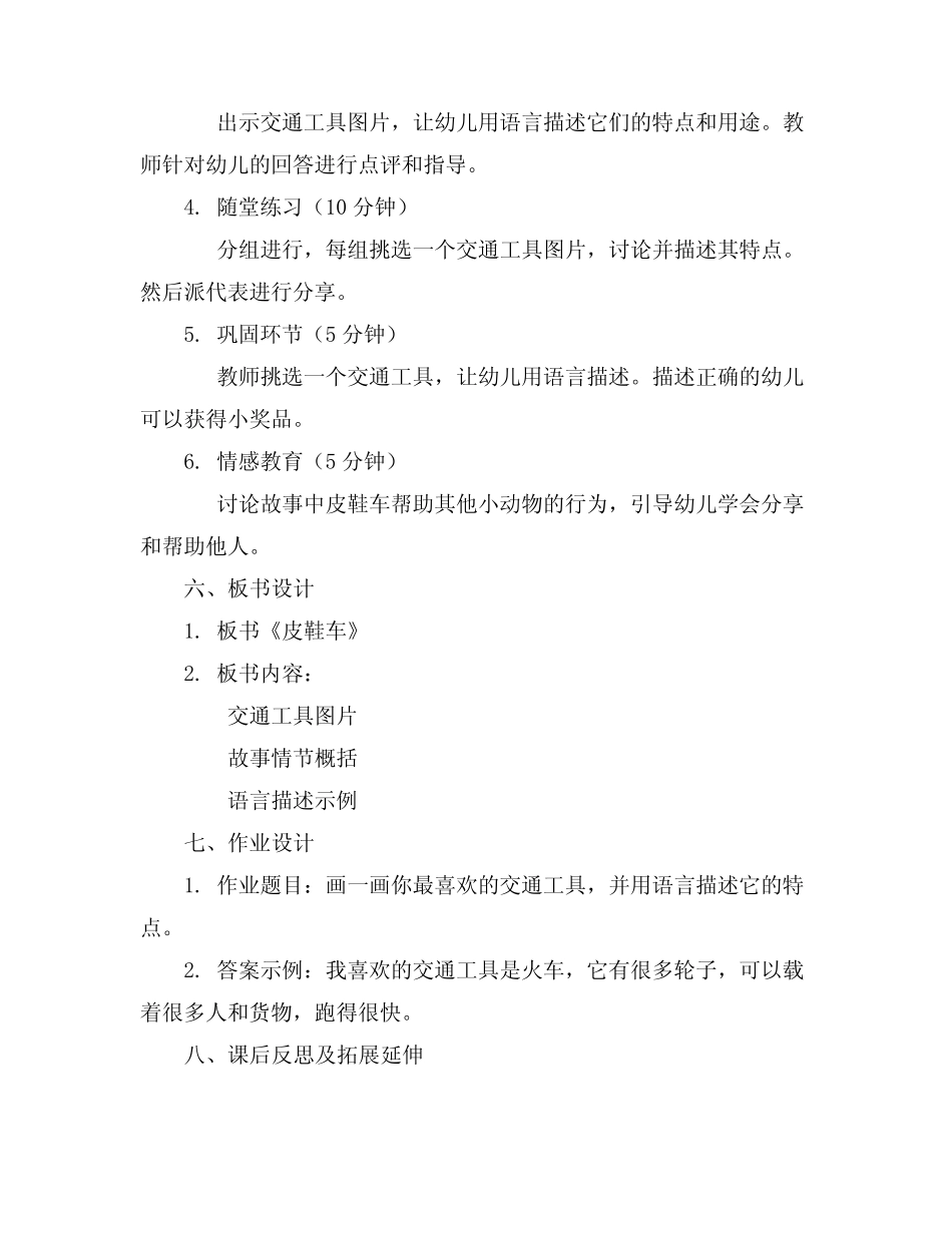 2024年幼儿园大班语言教案《皮鞋车》 _第2页