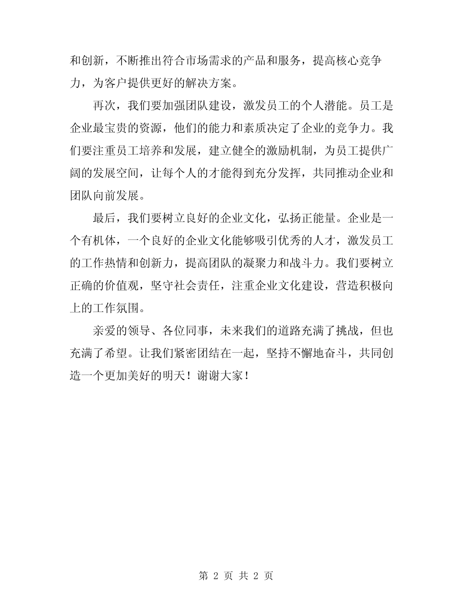 2024年签约发言稿领导的重要讲话范本 _第2页