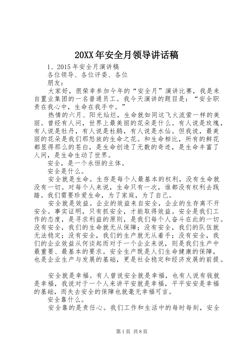 20XX年安全月领导讲话发言稿_第1页
