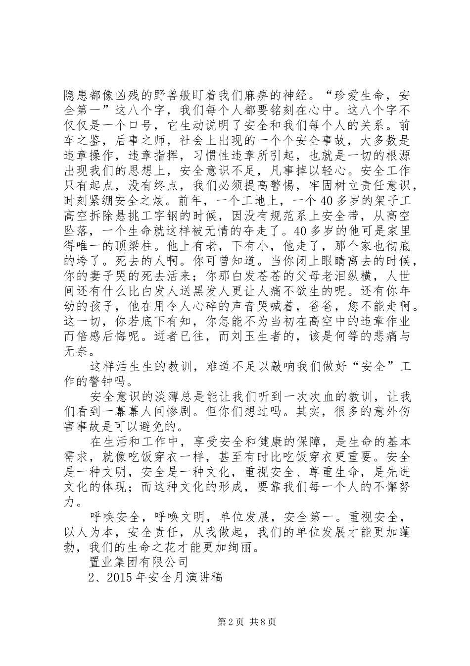 20XX年安全月领导讲话发言稿_第2页