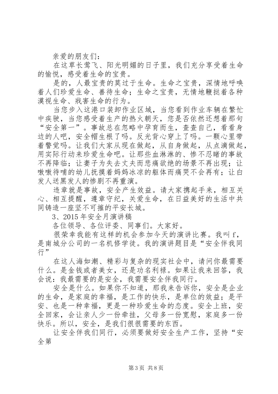 20XX年安全月领导讲话发言稿_第3页