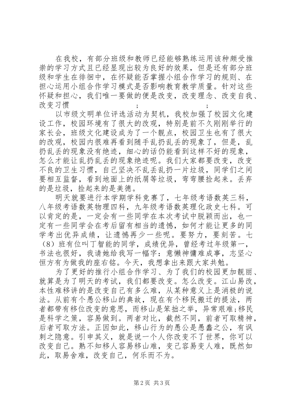 学会改变升旗仪式讲话发言稿_第2页