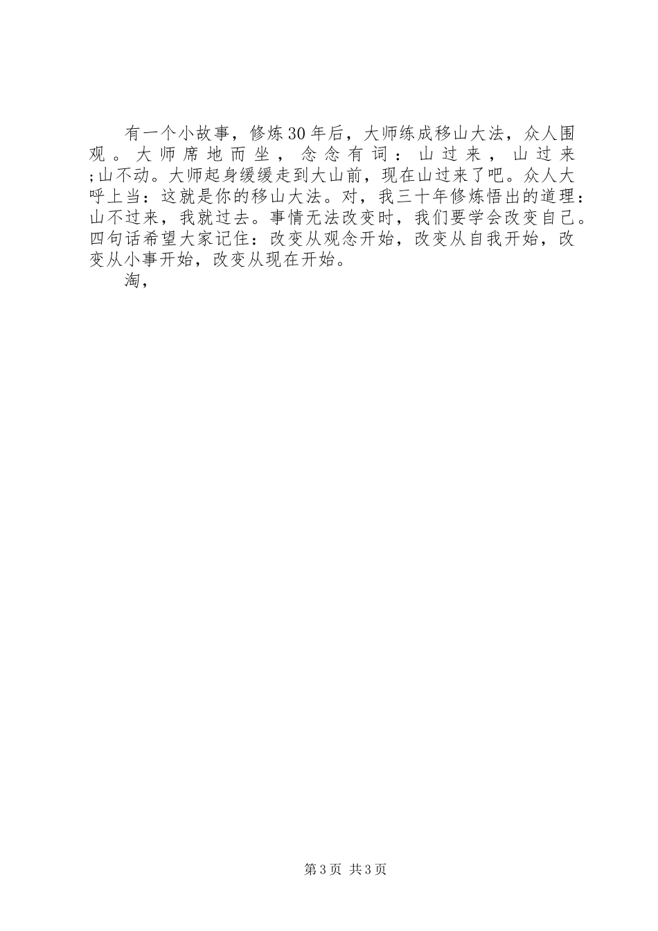 学会改变升旗仪式讲话发言稿_第3页