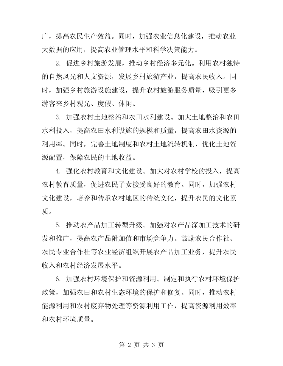 2024年新农村建设方案范文_第2页