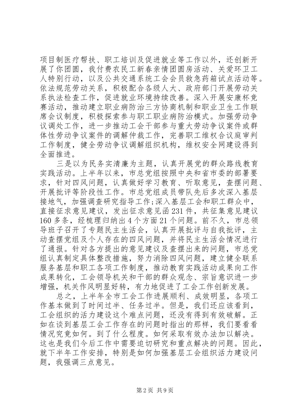 工会工作会议讲话发言稿_第2页